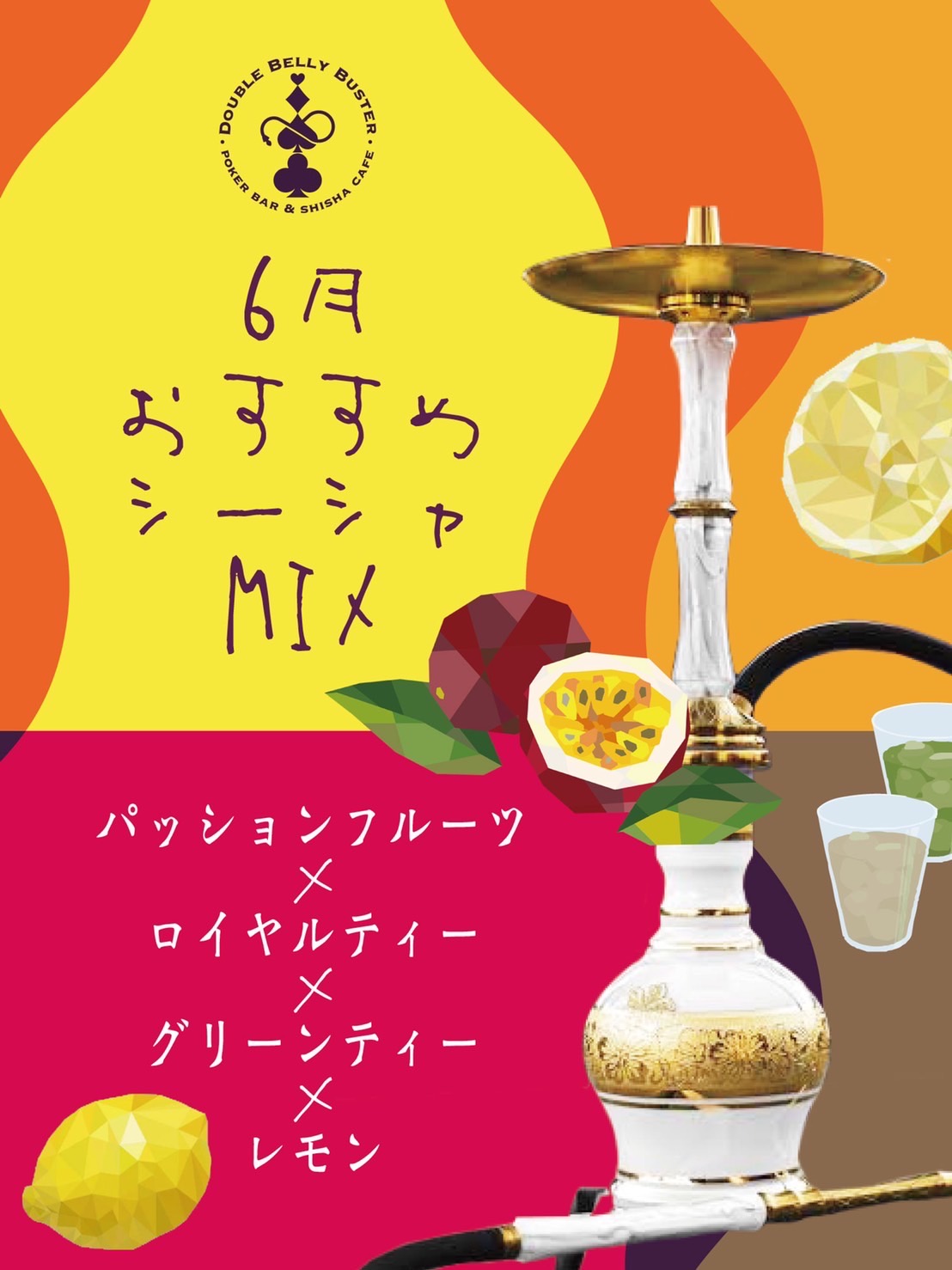 6月のシーシャおすすめMIXのご紹介